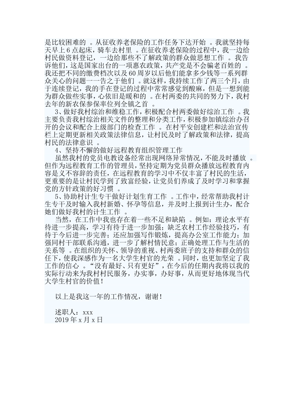 综合2篇大学生村官述职报告.doc_第3页