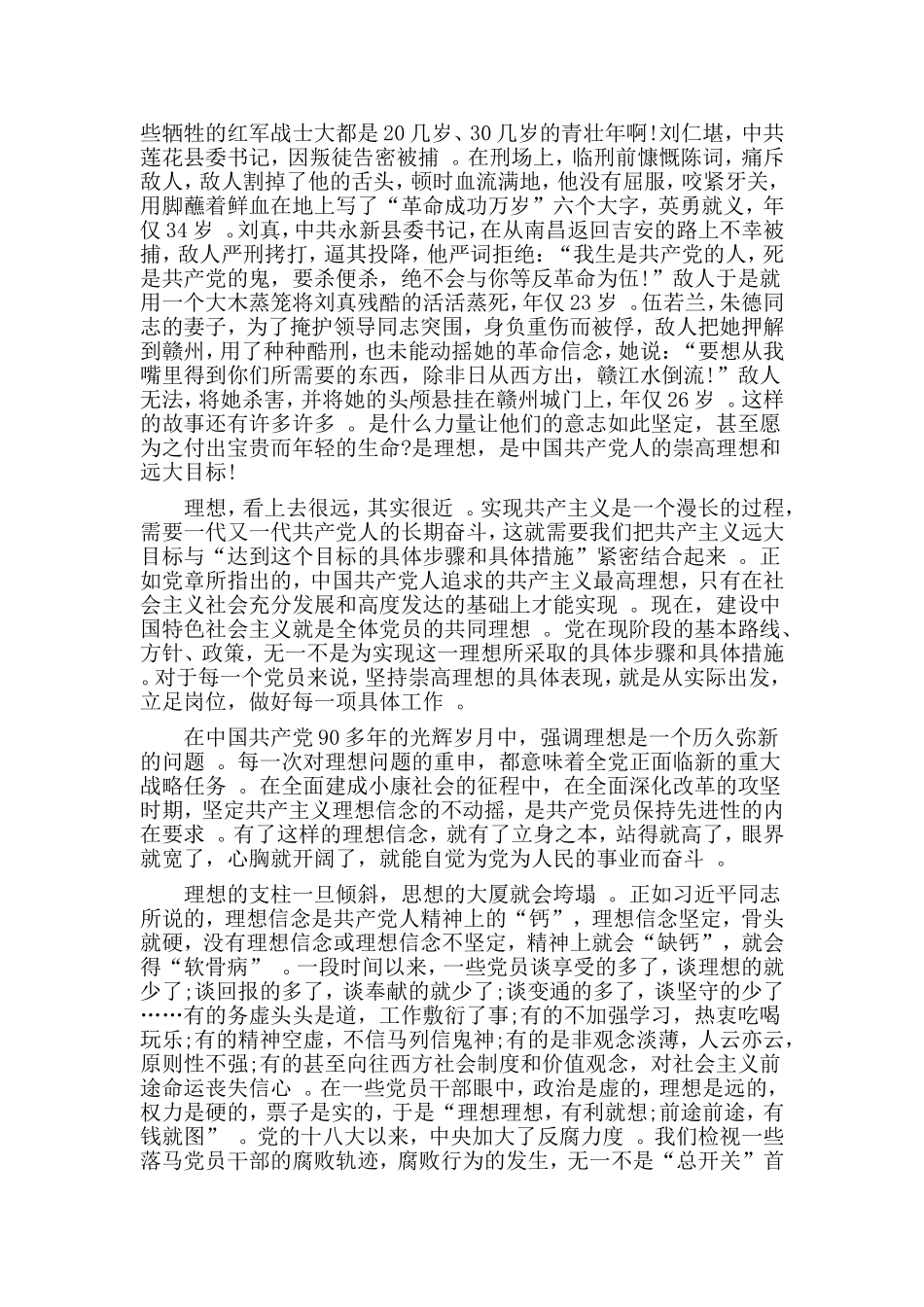 综合2篇坚定理想信念发言材料.doc_第3页