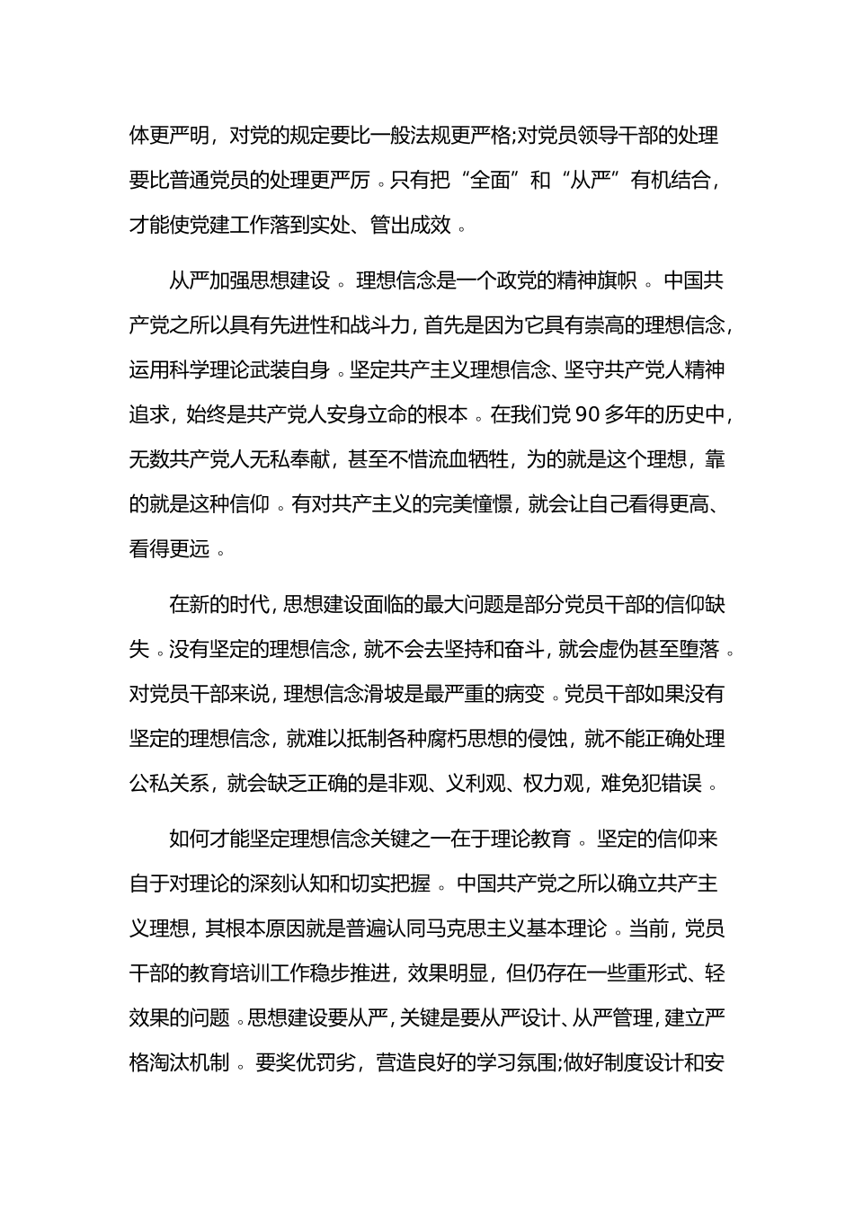 综合2篇2019年基层党组织全面从严治党心得.doc_第2页