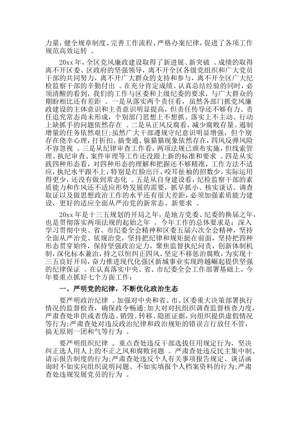 综合2篇纪检审查安全自查报告.doc_第2页