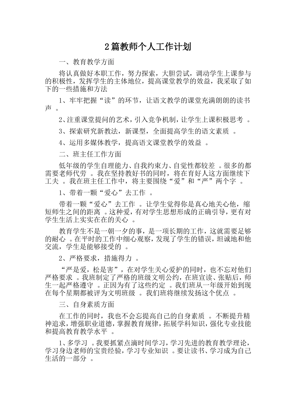 综合2篇教师个人工作计划.doc_第1页