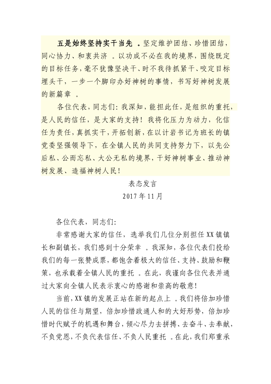 综合2篇镇长当选讲话.doc_第3页