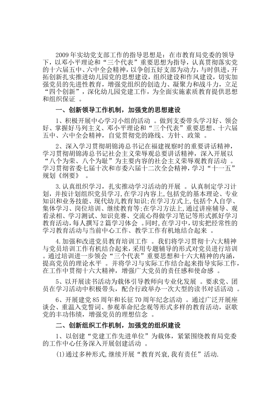 综合2篇2019年幼儿园党支部.doc_第2页