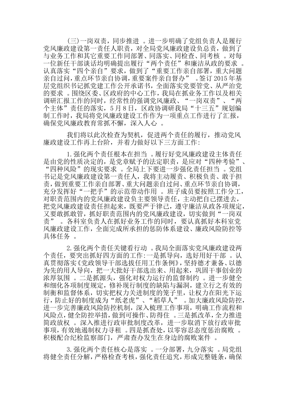 综合2篇党风廉政建设个人述职述廉报告.doc_第2页