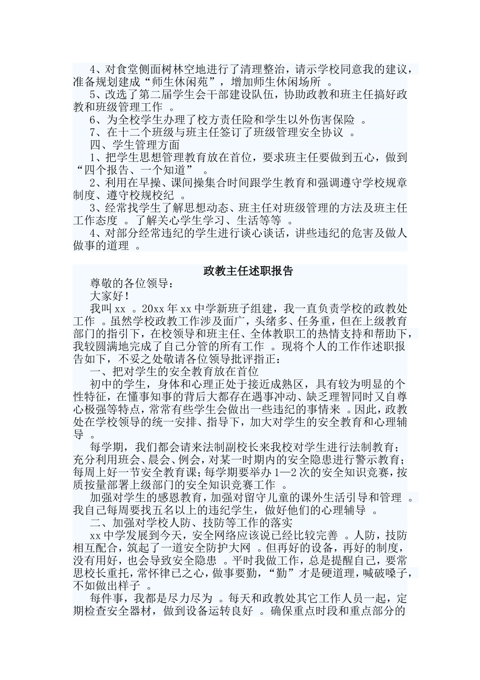 综合2篇政教主任述职报告.doc_第2页