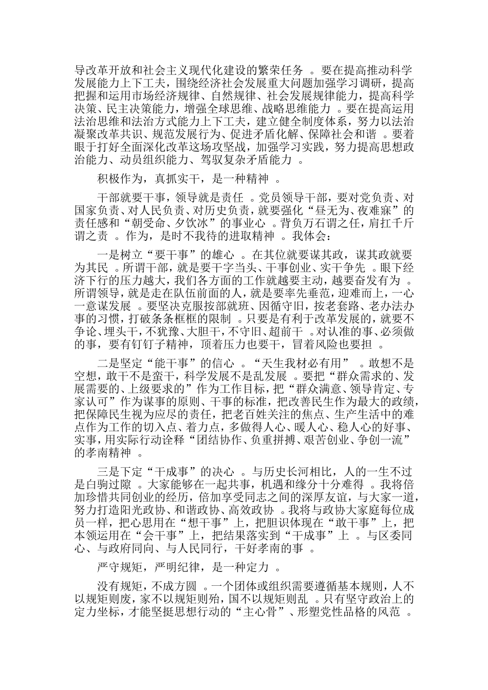 综合2篇坚持根本宗旨勇于担当作为专题研讨发言材料.doc_第2页