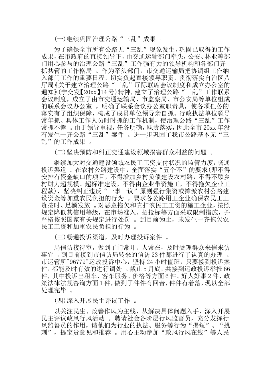 综合2篇2019全面从严治党工作总结.doc_第3页