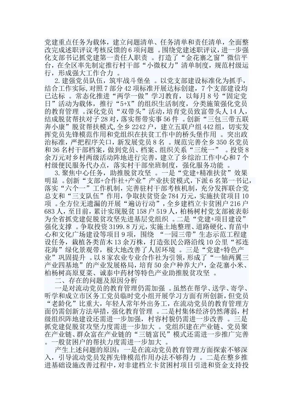综合2篇党建工作述职报告.doc_第3页