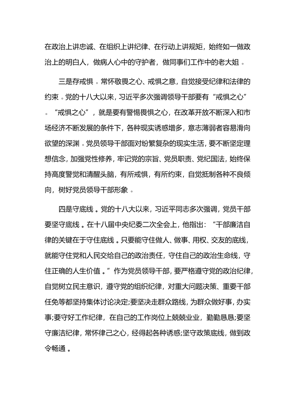 综合2篇知敬畏存戒惧守底线做表率有感.doc_第3页