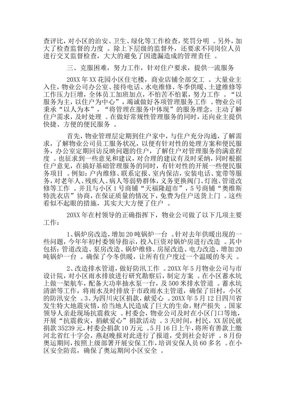 综合2篇2019物业公司经理述职报告.doc_第2页
