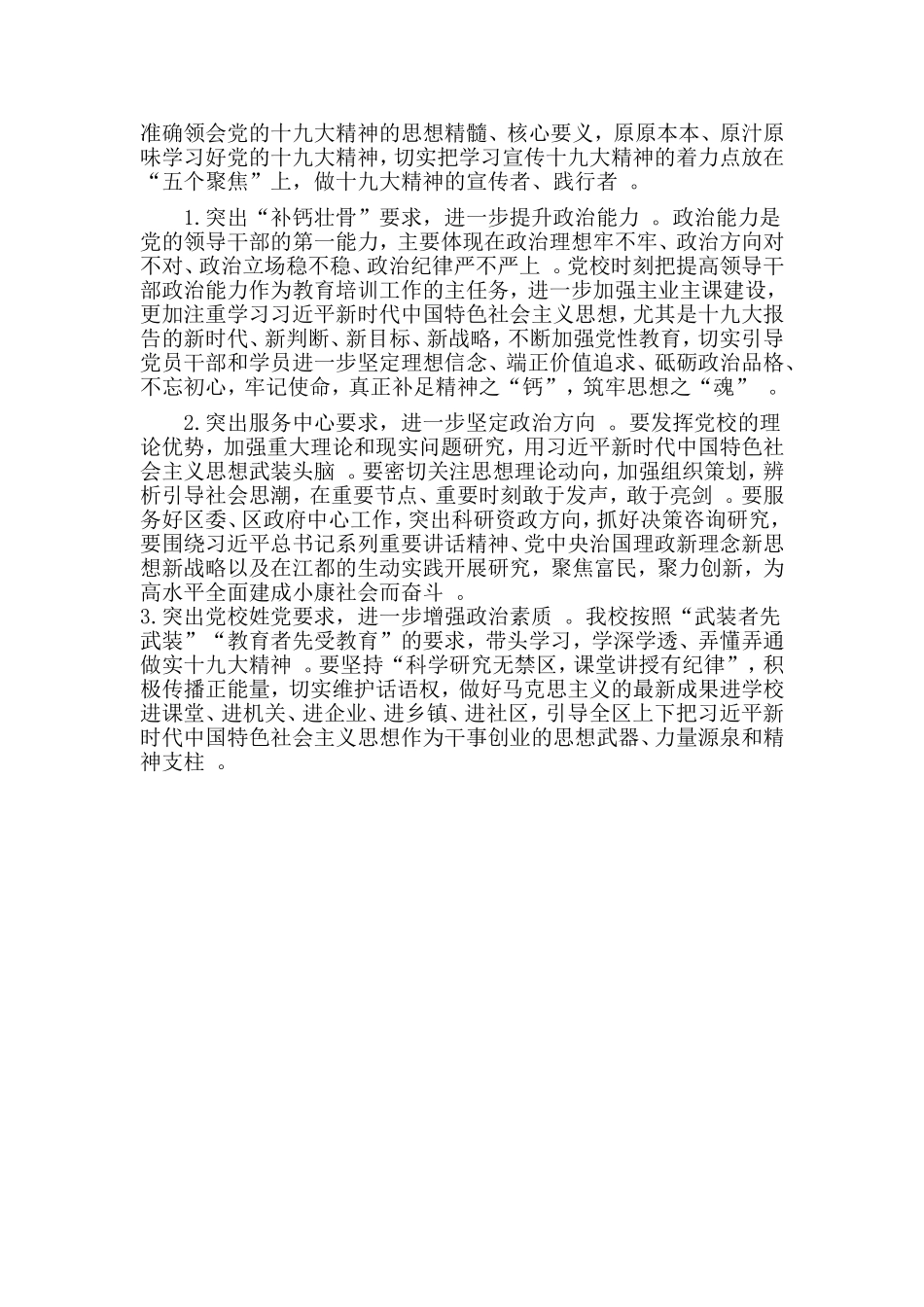 综合2篇中国共产党人的初心和使命方面发言材料.doc_第3页