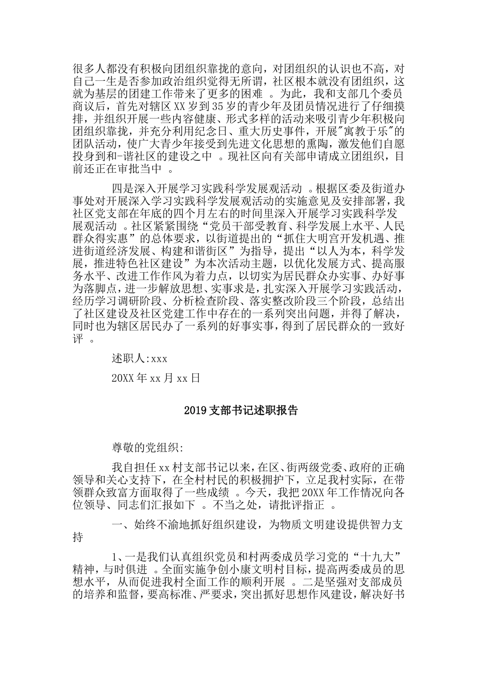 综合2篇2019支部书记述职报告.doc_第2页