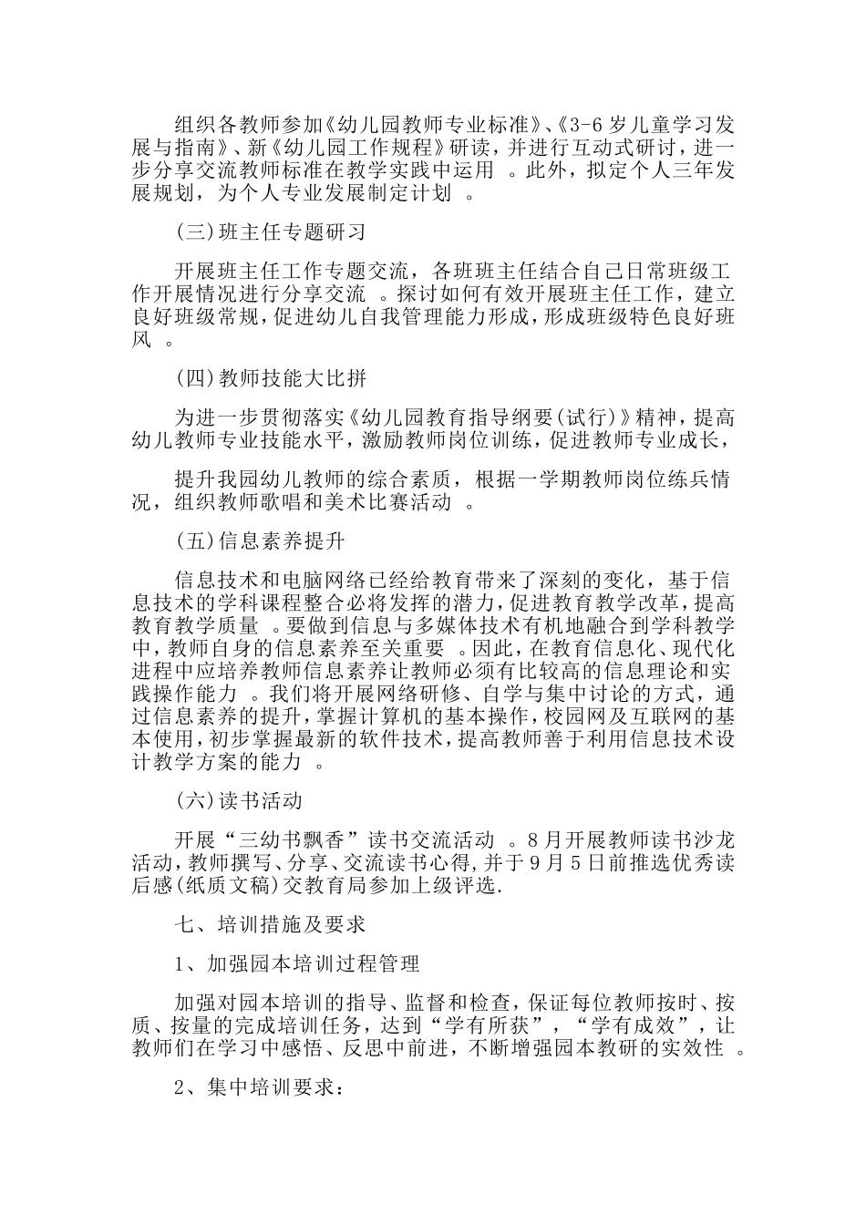 综合2篇教师师德师风学习计划.doc_第2页