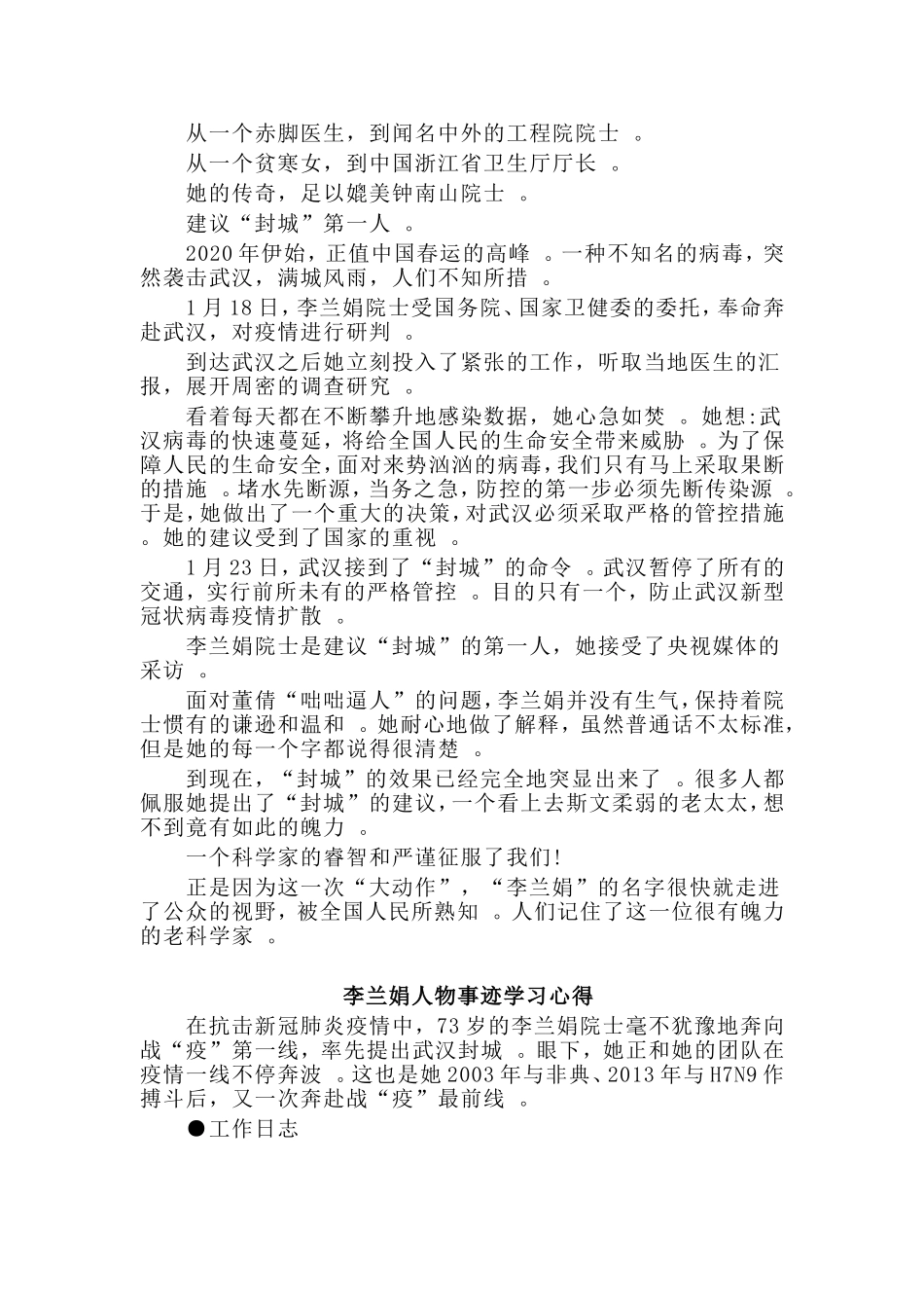 综合2篇李兰娟人物事迹学习心得.doc_第2页