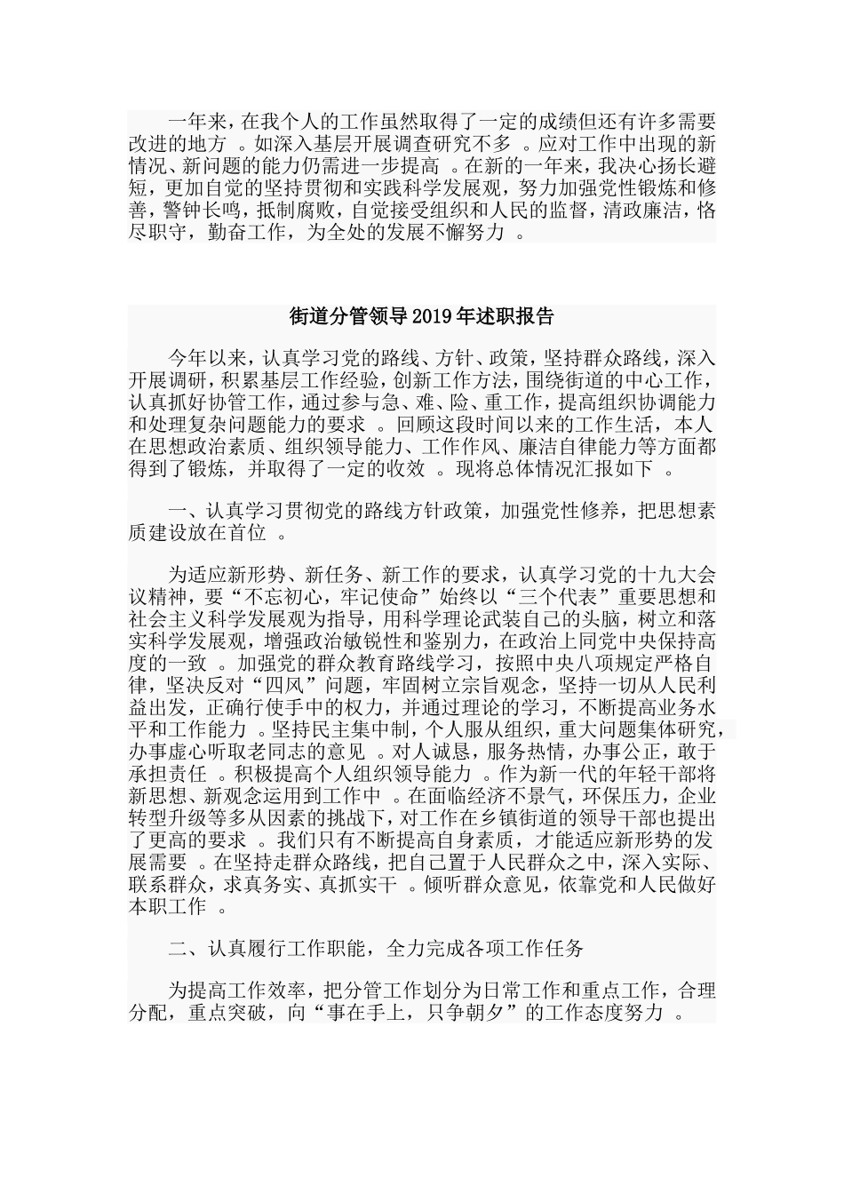 综合2篇街道分管领导述职述廉报告.doc_第3页
