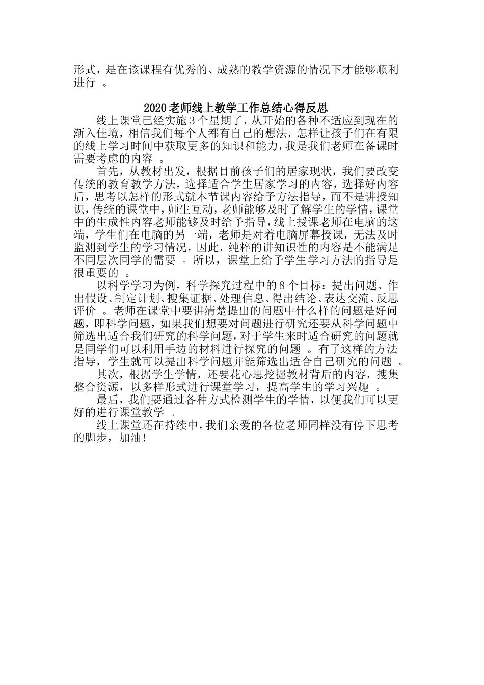 综合2篇2020老师线上教学工作总结心得反思.doc_第2页