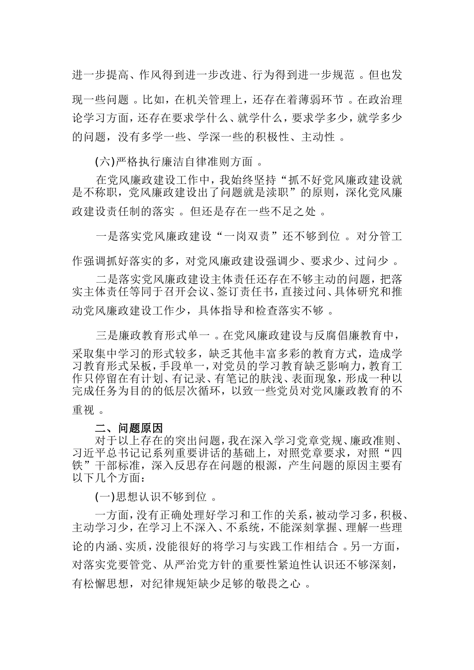 综合2篇领导班子自我检视发言材料.doc_第3页