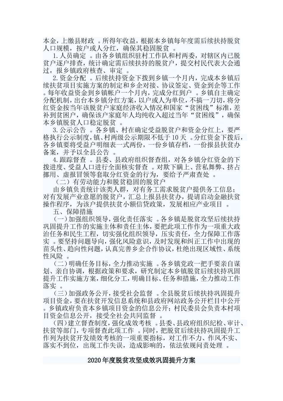 综合2篇2020年度脱贫攻坚成效巩固提升方案.doc_第2页