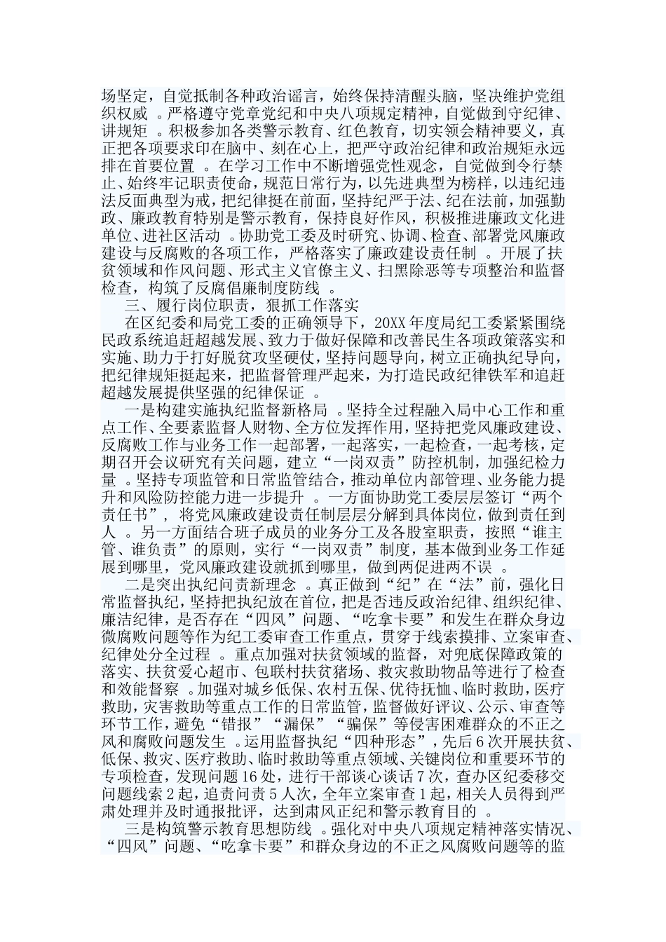 综合2篇领导干部述职述廉报告.doc_第3页