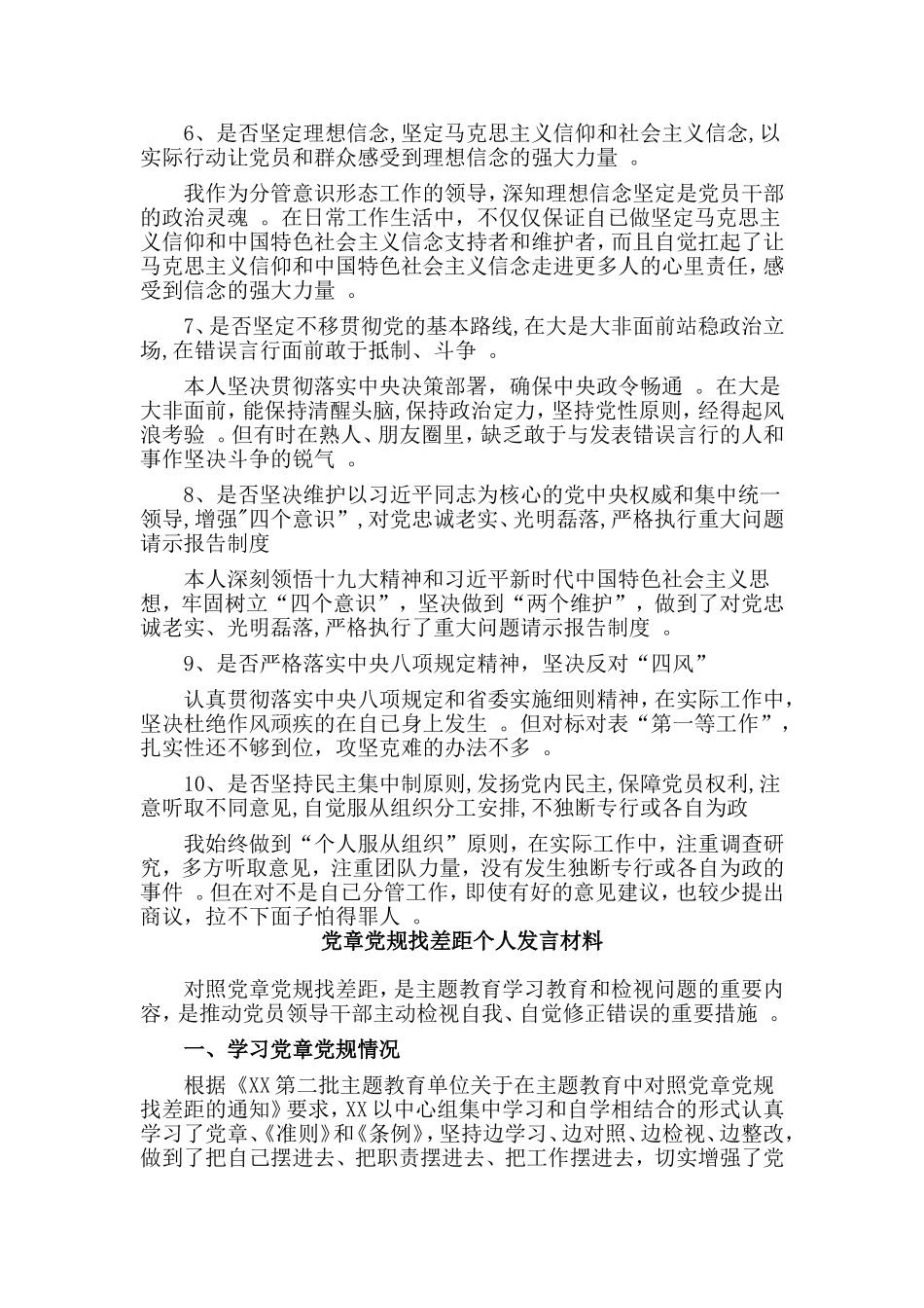 综合2篇党章党规找差距个人发言材料.doc_第2页