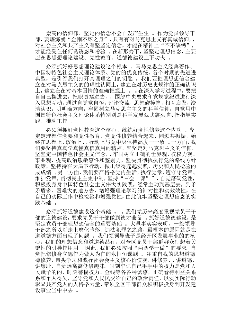综合2篇理想信念研讨发言材料.doc_第3页