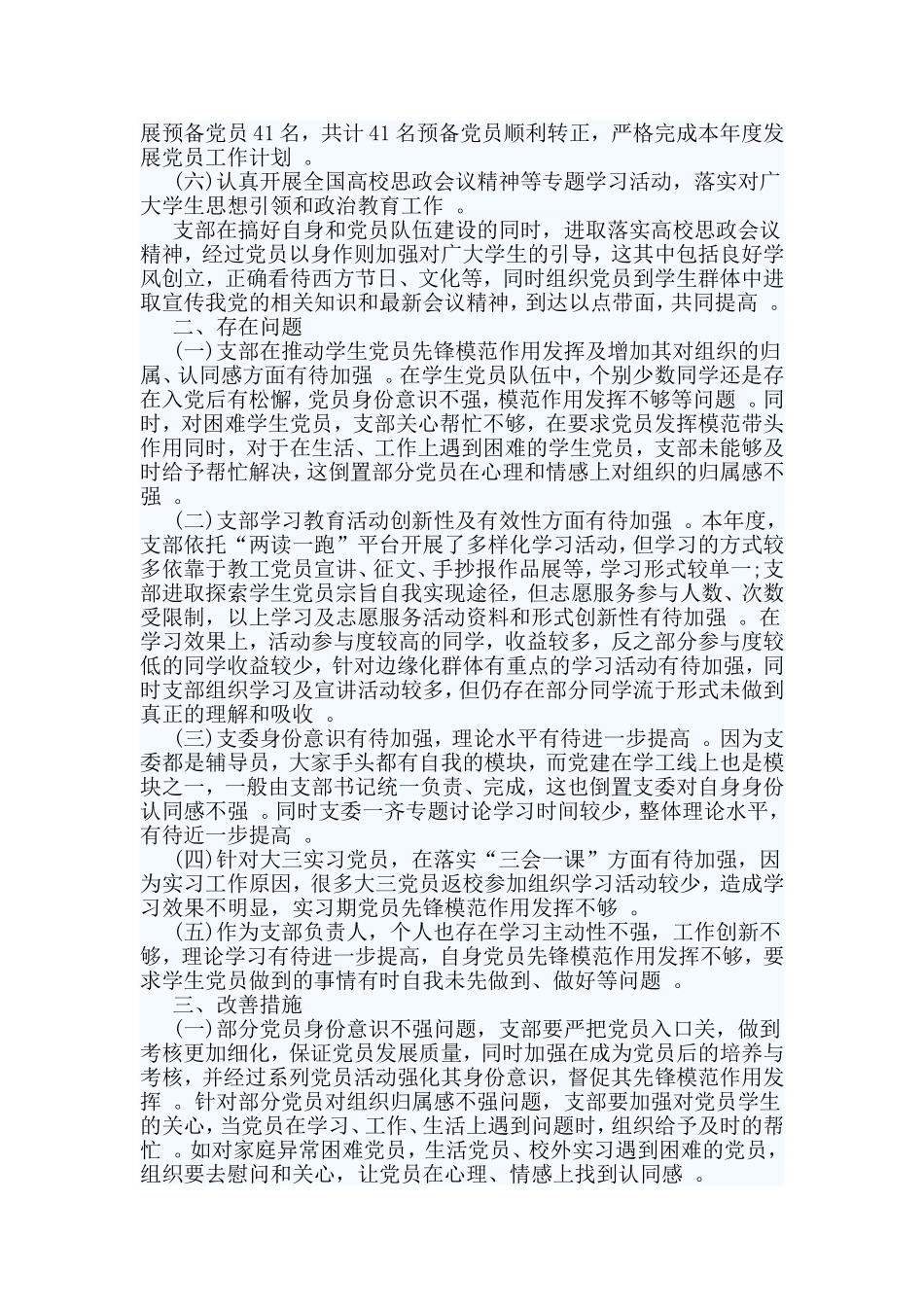 综合2篇党组织书记年终述职报告.doc_第2页