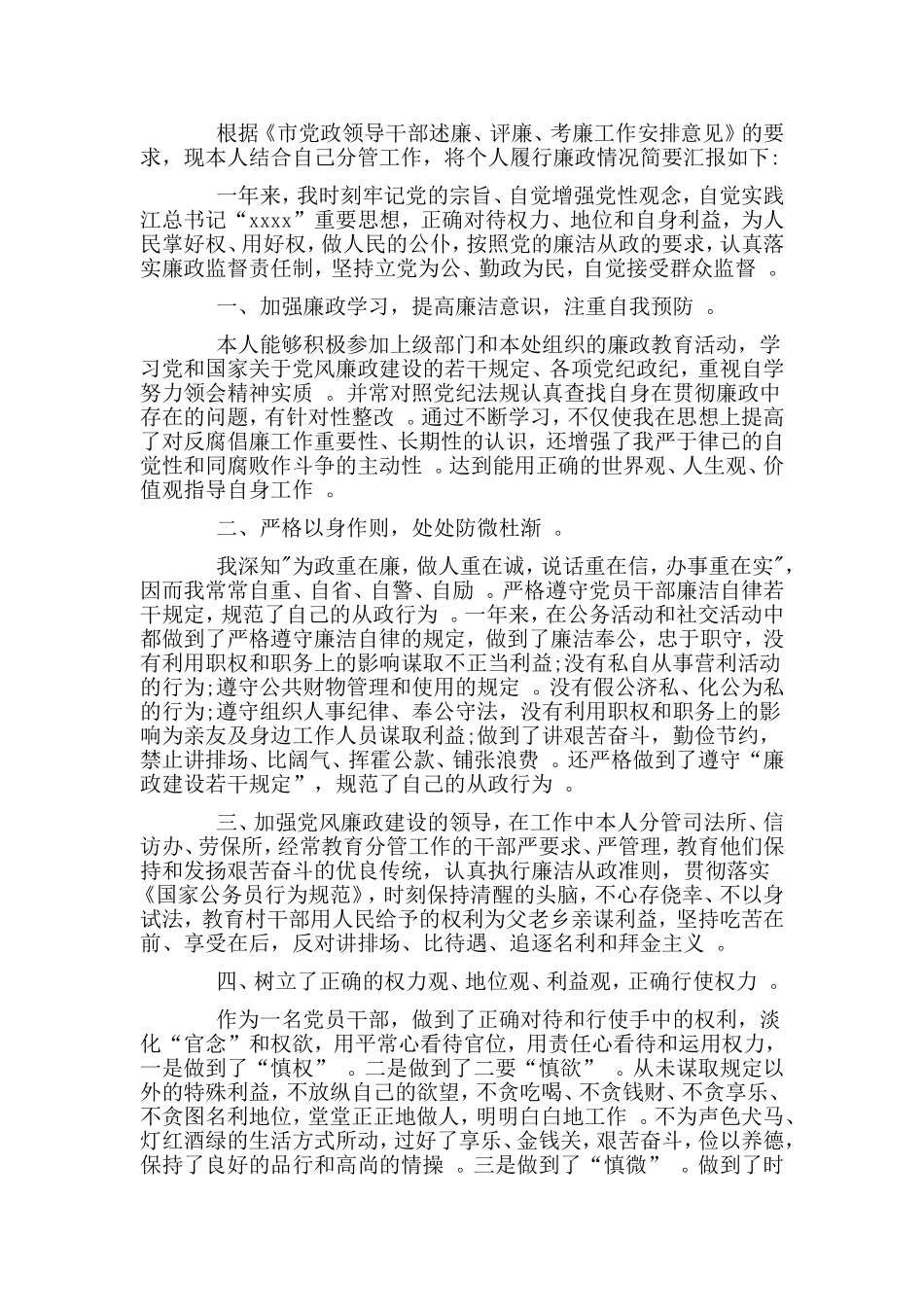 综合2篇领导干部个人年度述职述廉报告.doc_第3页