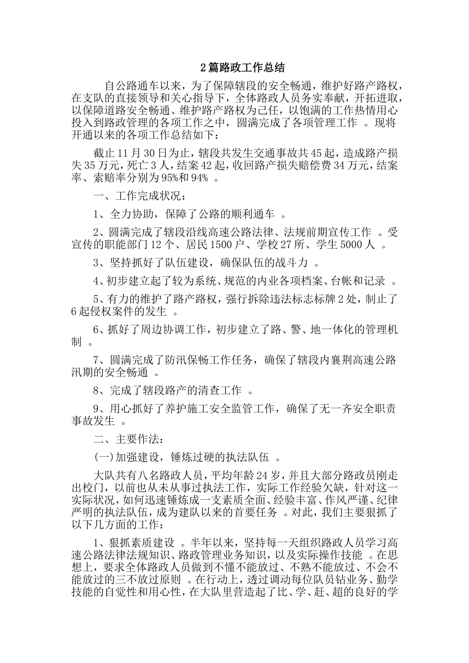 综合2篇路政工作总结.doc_第1页