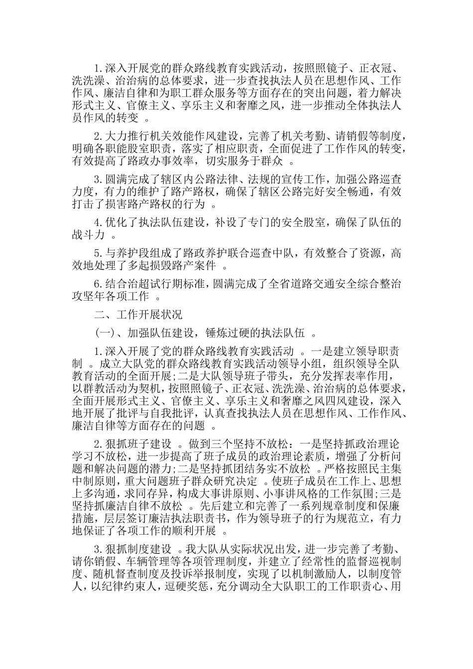 综合2篇路政工作总结.doc_第3页