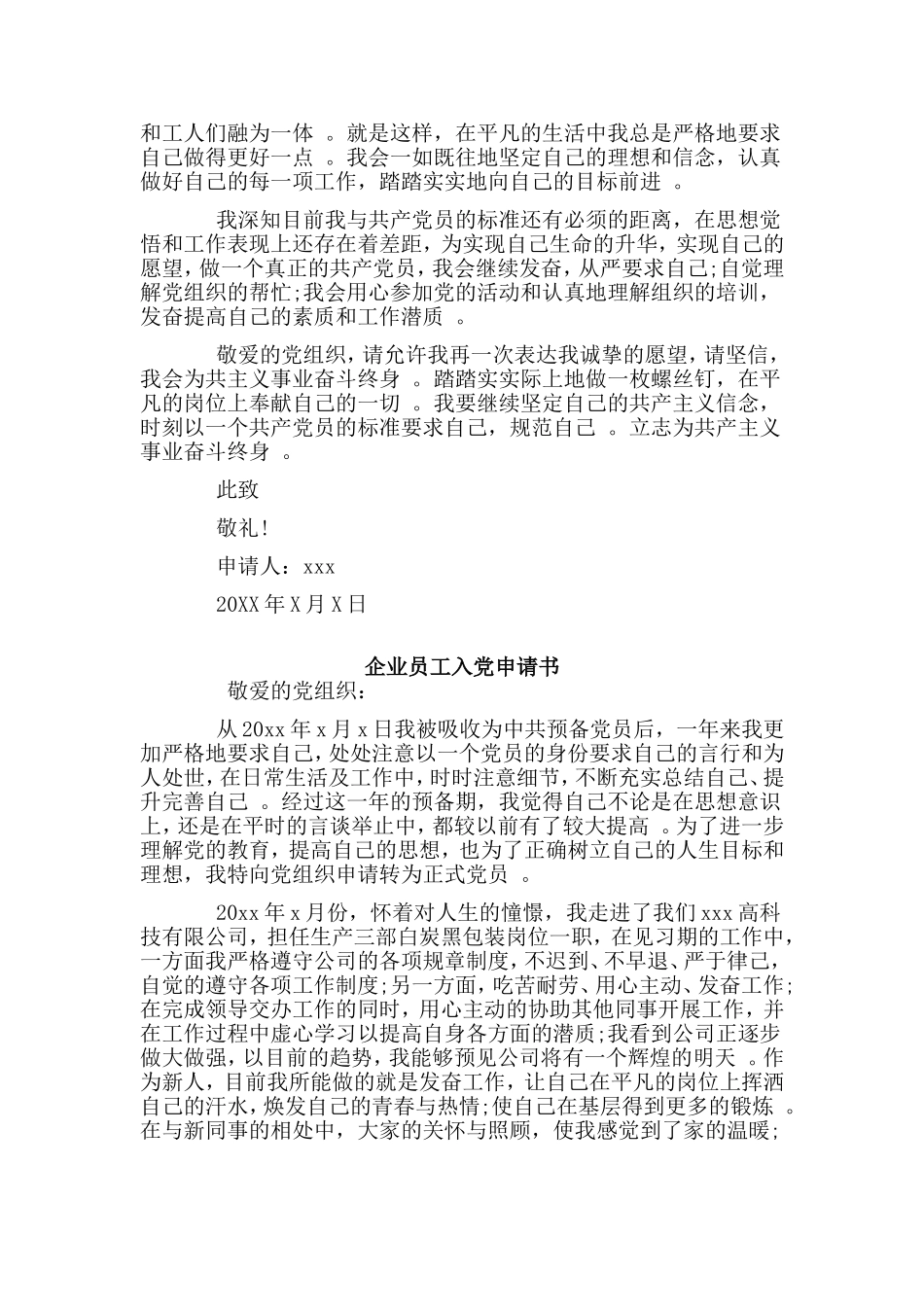 综合2篇企业员工入党申请书.doc_第2页