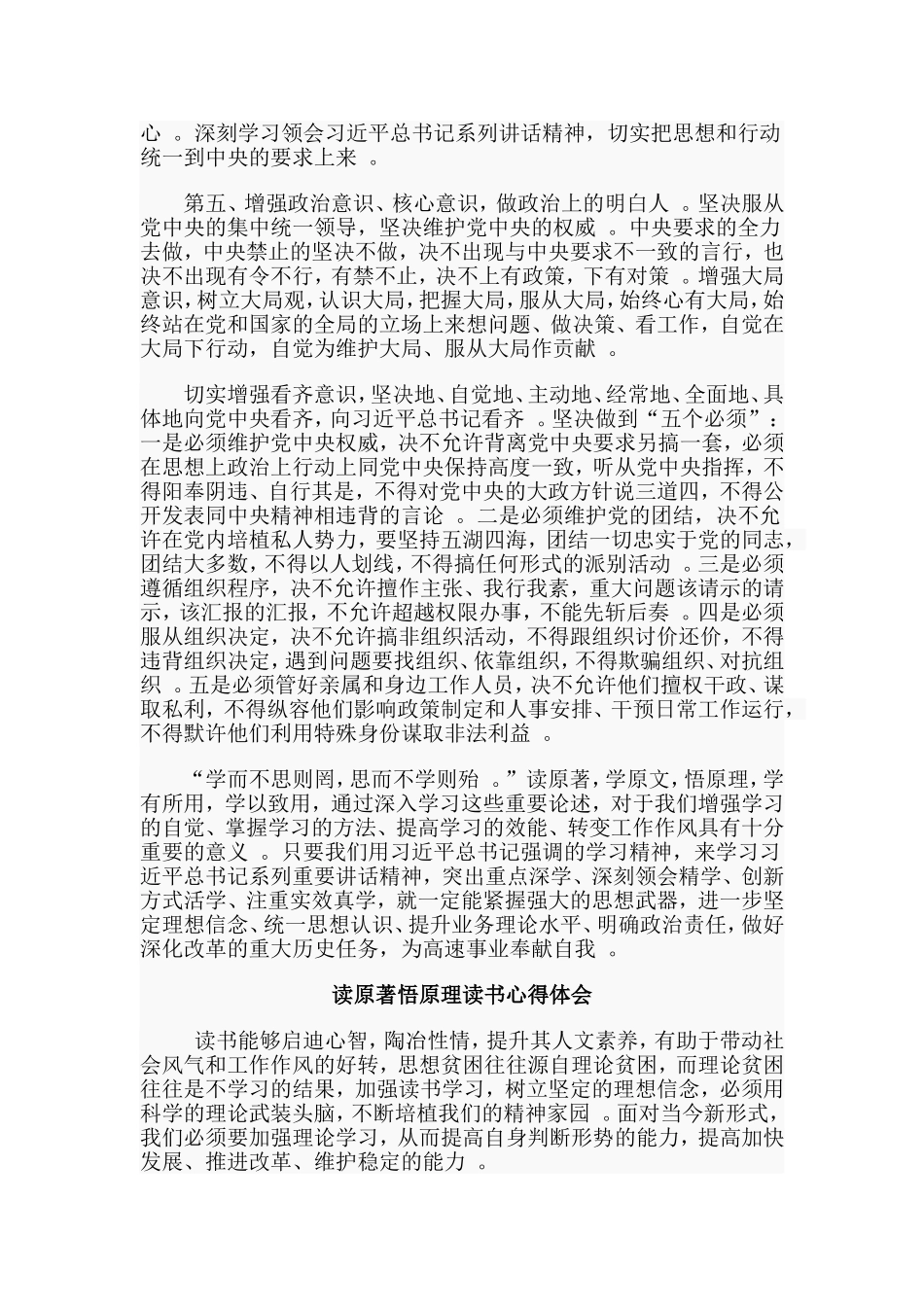 综合2篇读原著悟原理读书心得体会.doc_第3页