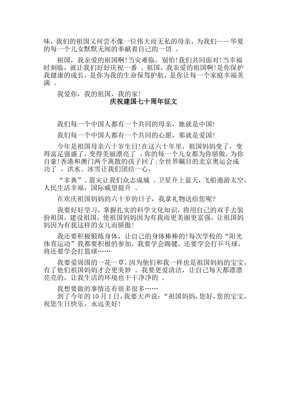 综合2篇庆祝建国七十周年征文.doc_第2页