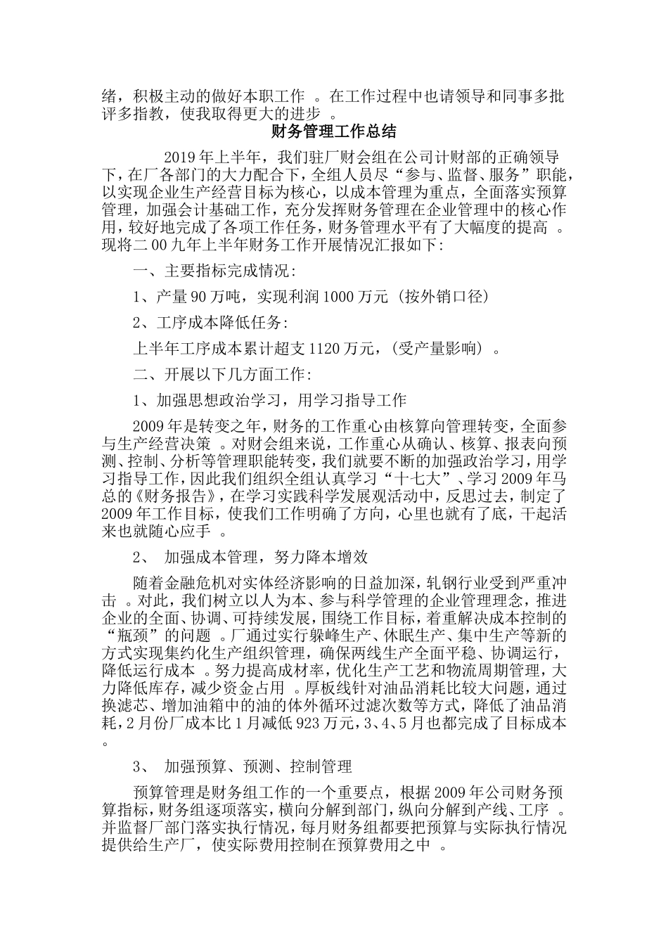 综合2篇财务管理工作总结.doc_第3页