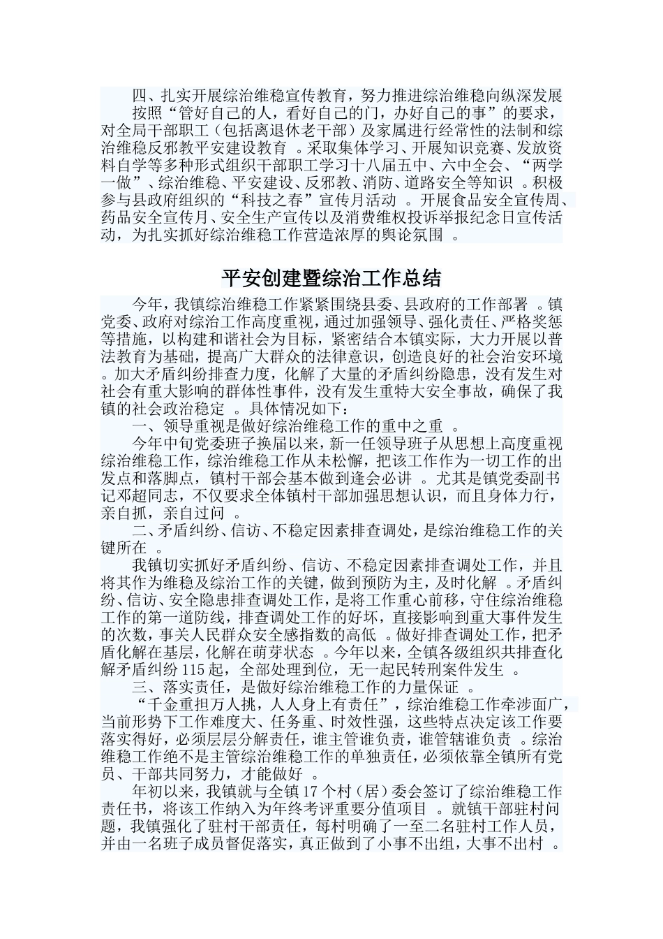 综合2篇平安创建暨综治工作总结.doc_第3页