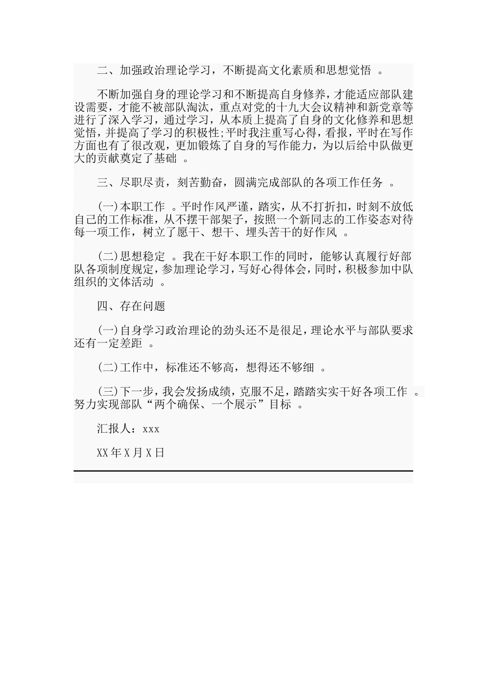 综合2篇入党积极分子思想汇报.doc_第3页