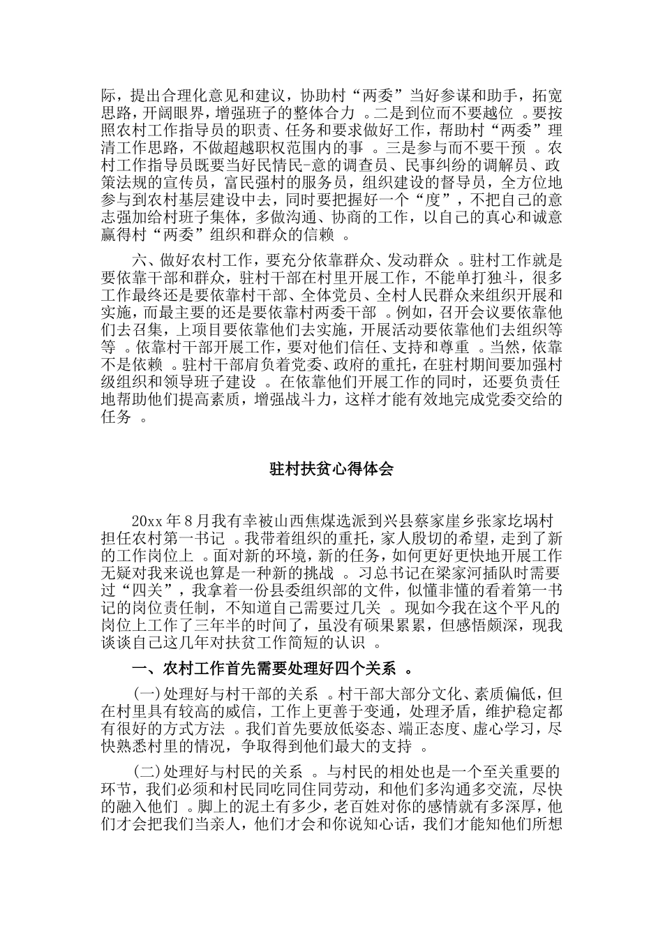 综合2篇驻村扶贫心得体会.doc_第2页