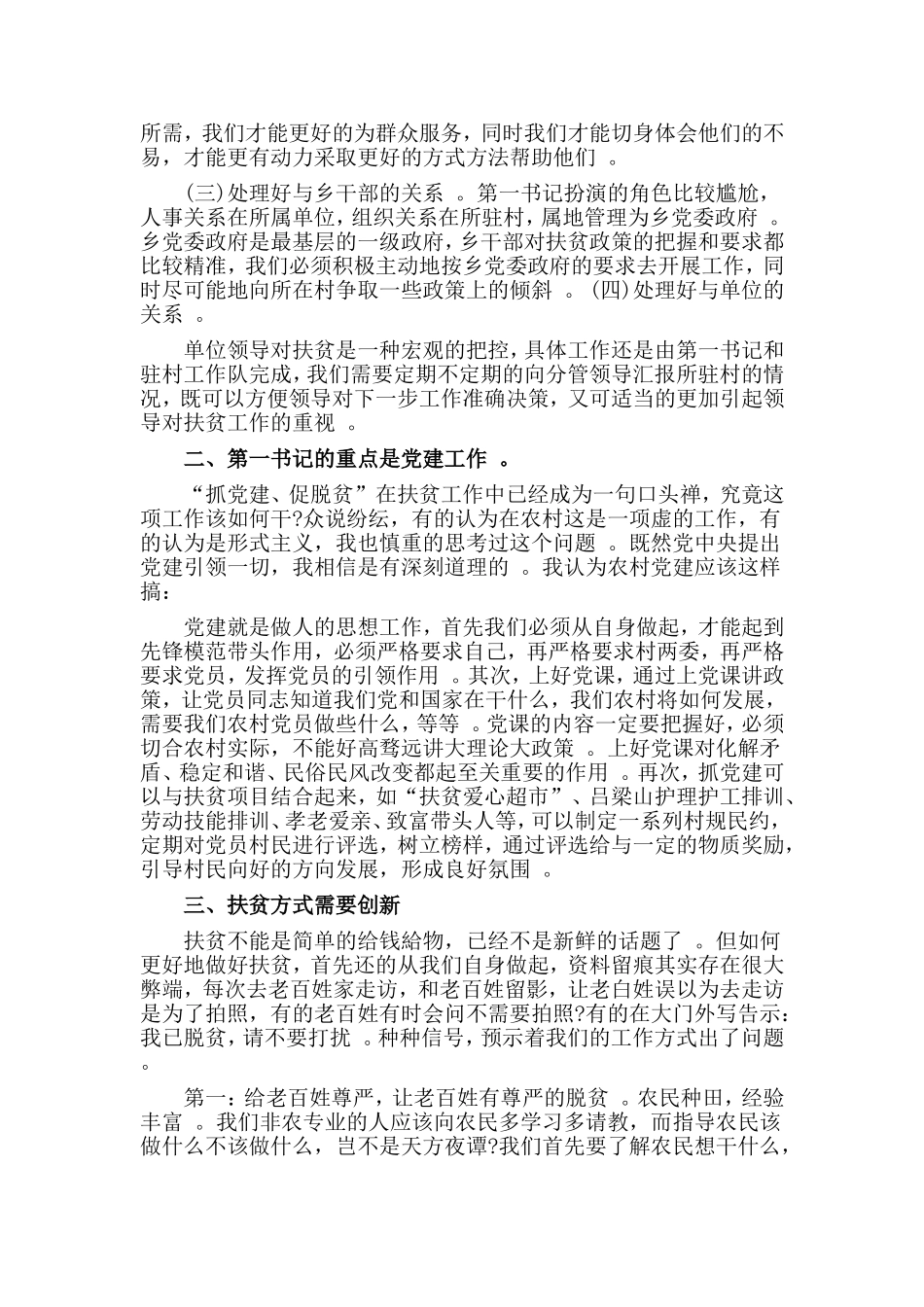 综合2篇驻村扶贫心得体会.doc_第3页