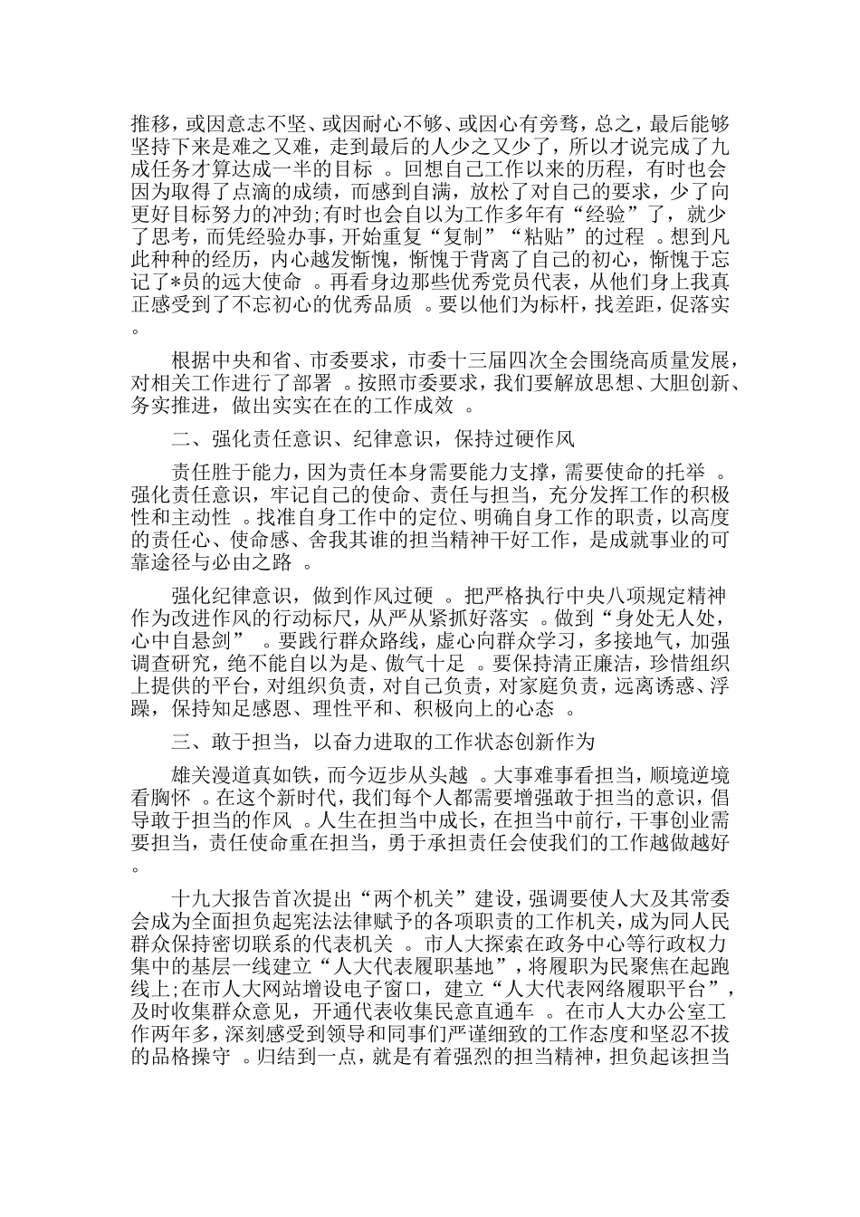 综合2篇强化使命责任担当心得体会.doc_第2页