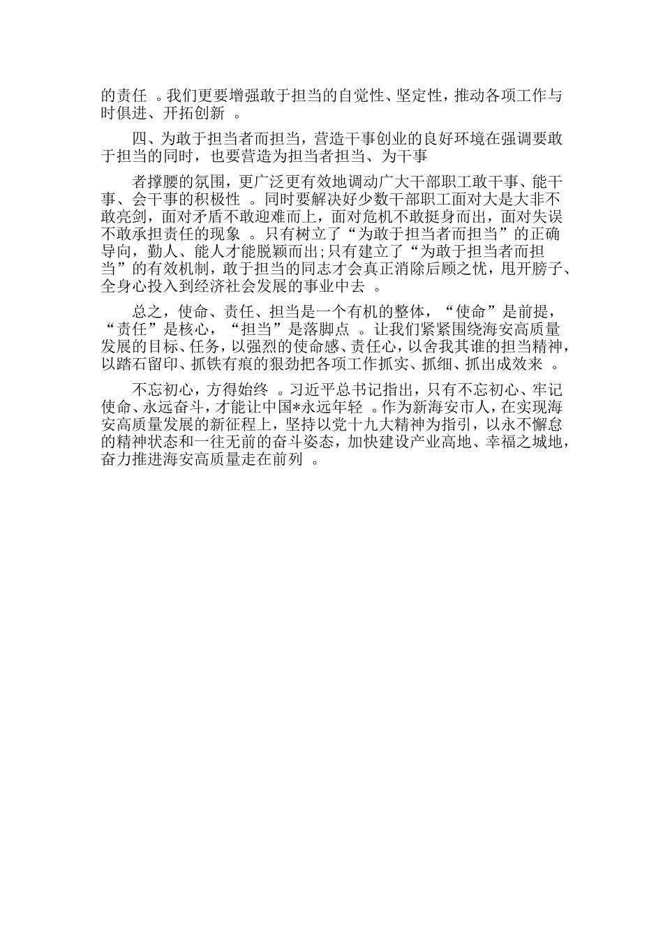 综合2篇强化使命责任担当心得体会.doc_第3页