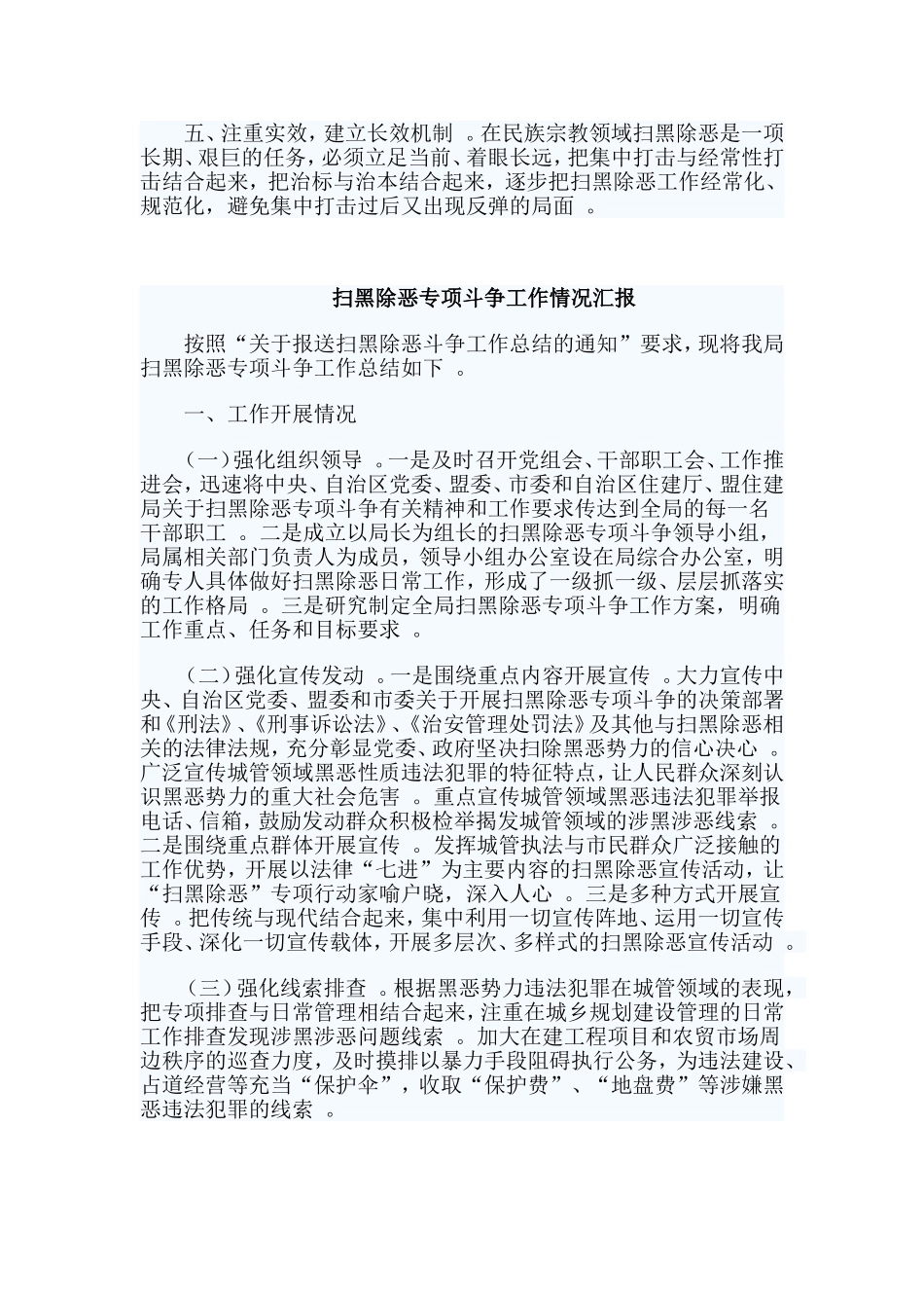综合2篇扫黑除恶专项斗争工作情况汇报.doc_第2页