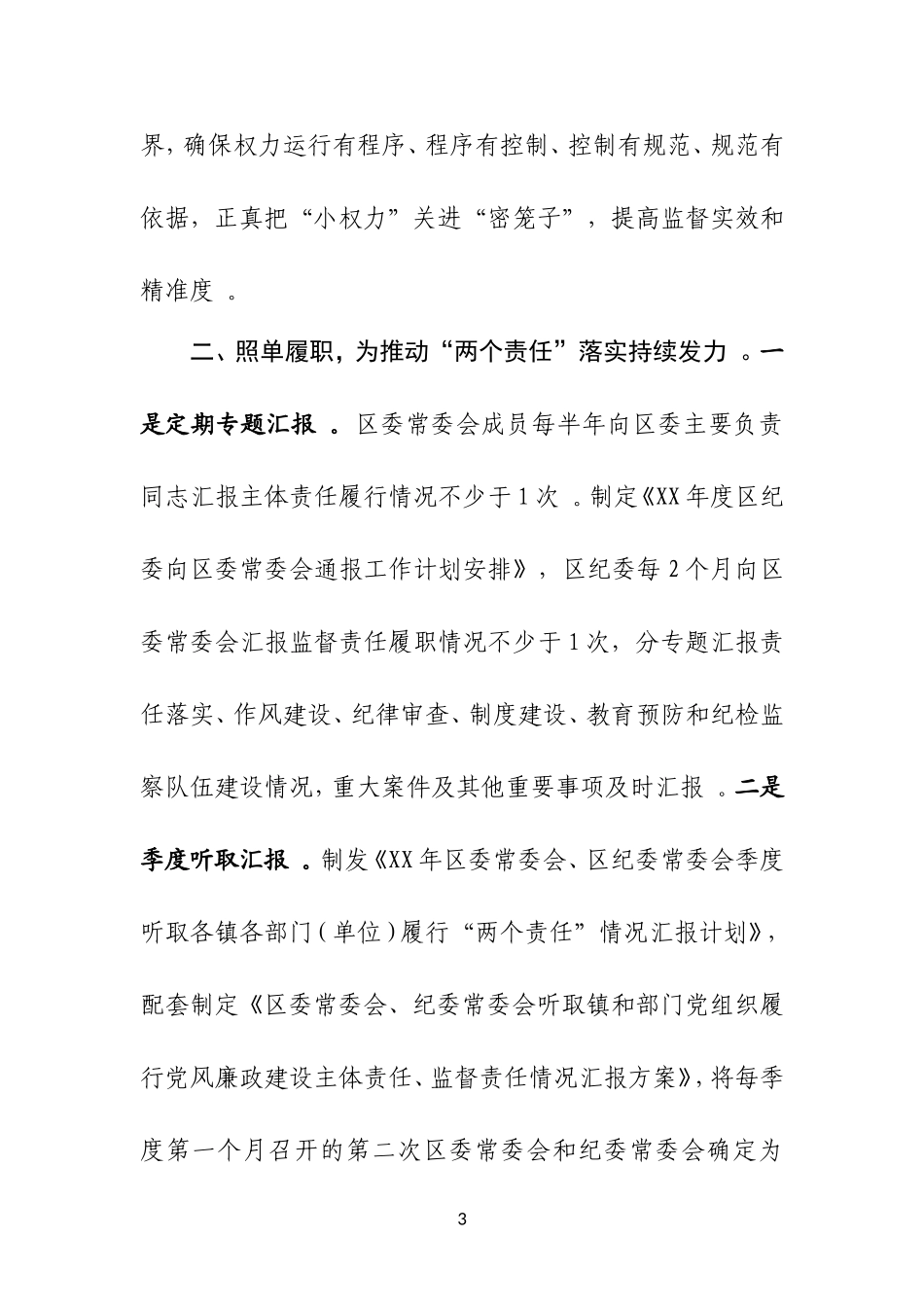 综合3.“明责、履职、问责”三管齐下推动“两个责任”落地生根.doc_第3页