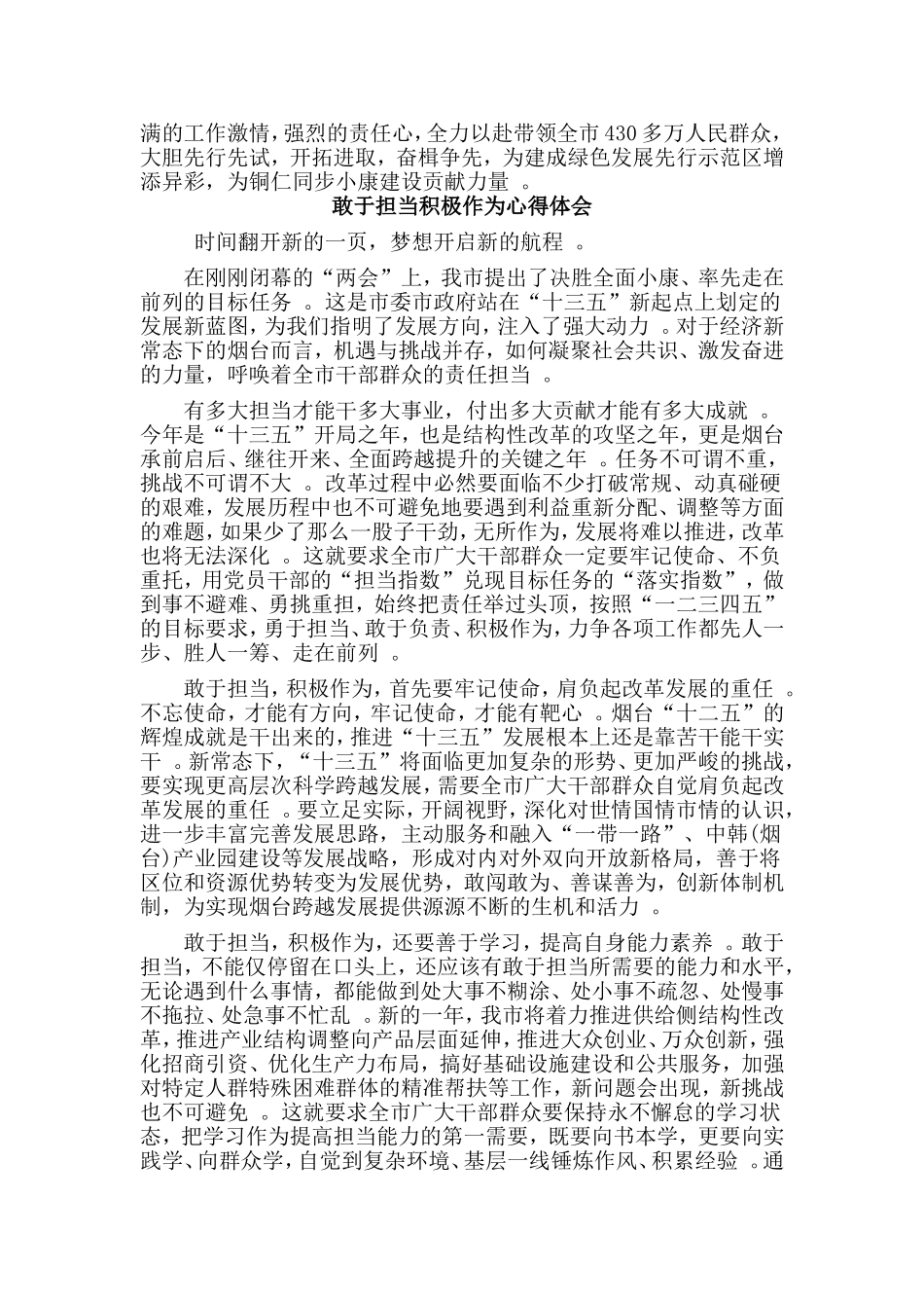 综合2篇敢于担当积极作为心得体会.doc_第2页