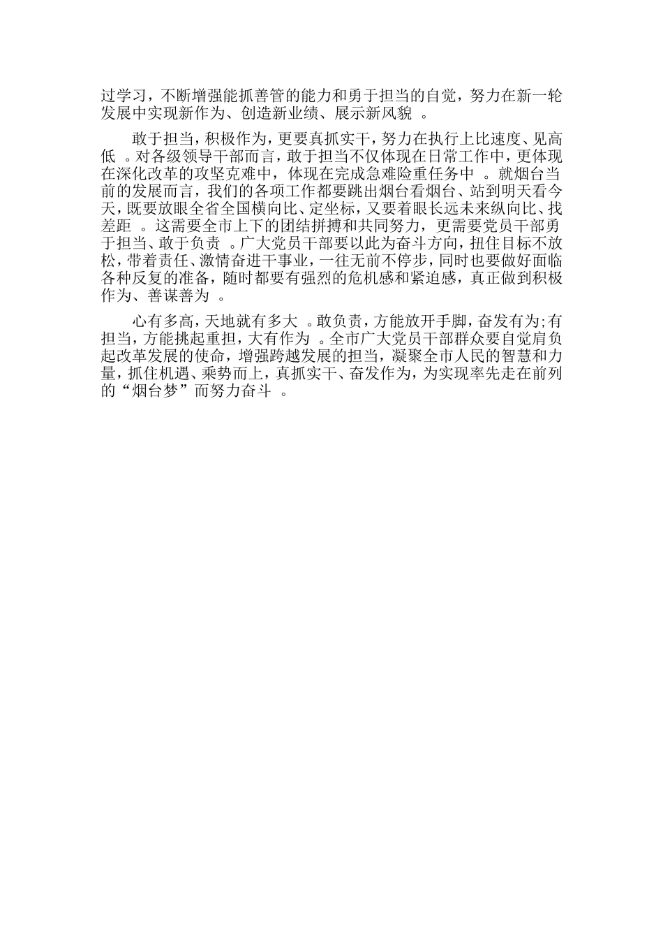 综合2篇敢于担当积极作为心得体会.doc_第3页