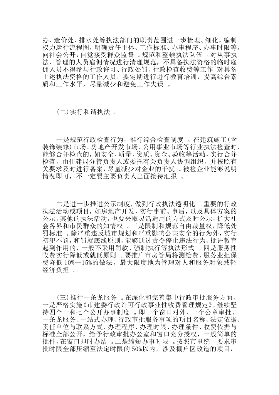 综合2篇个人工作作风自查报告.doc_第2页