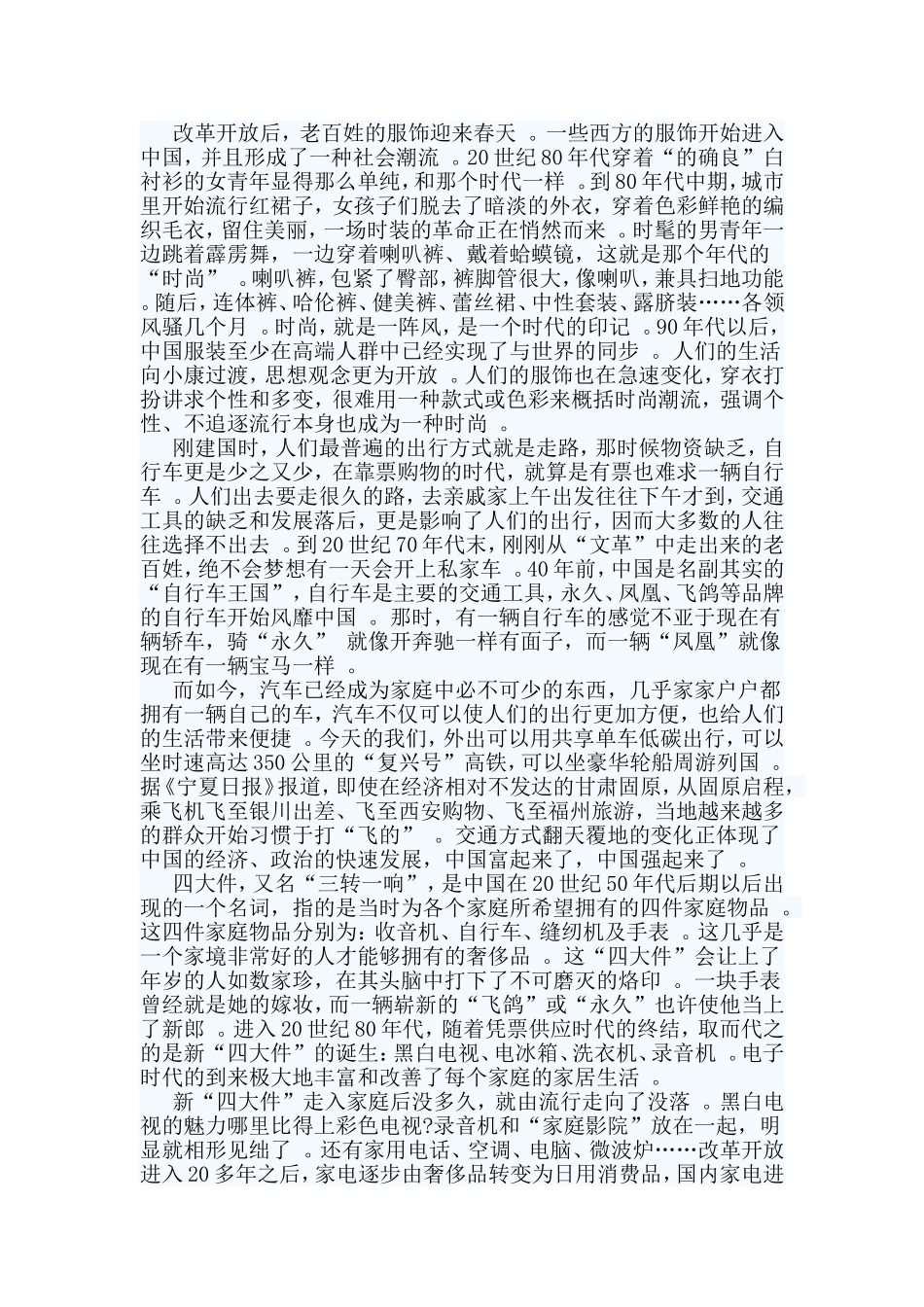 综合2篇时代新人说演讲稿.doc_第2页