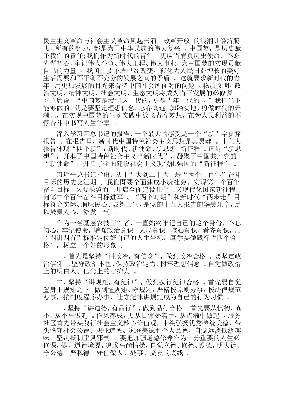 综合2篇担使命、履职责矢志为民服务感悟.doc_第2页