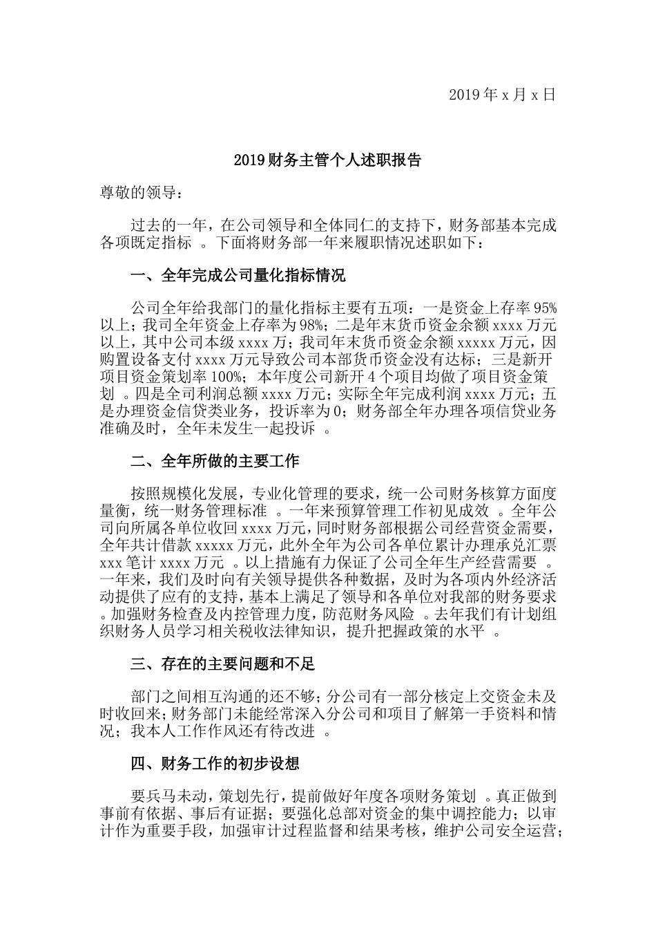 综合3篇2019财务主管个人述职报告.doc_第3页