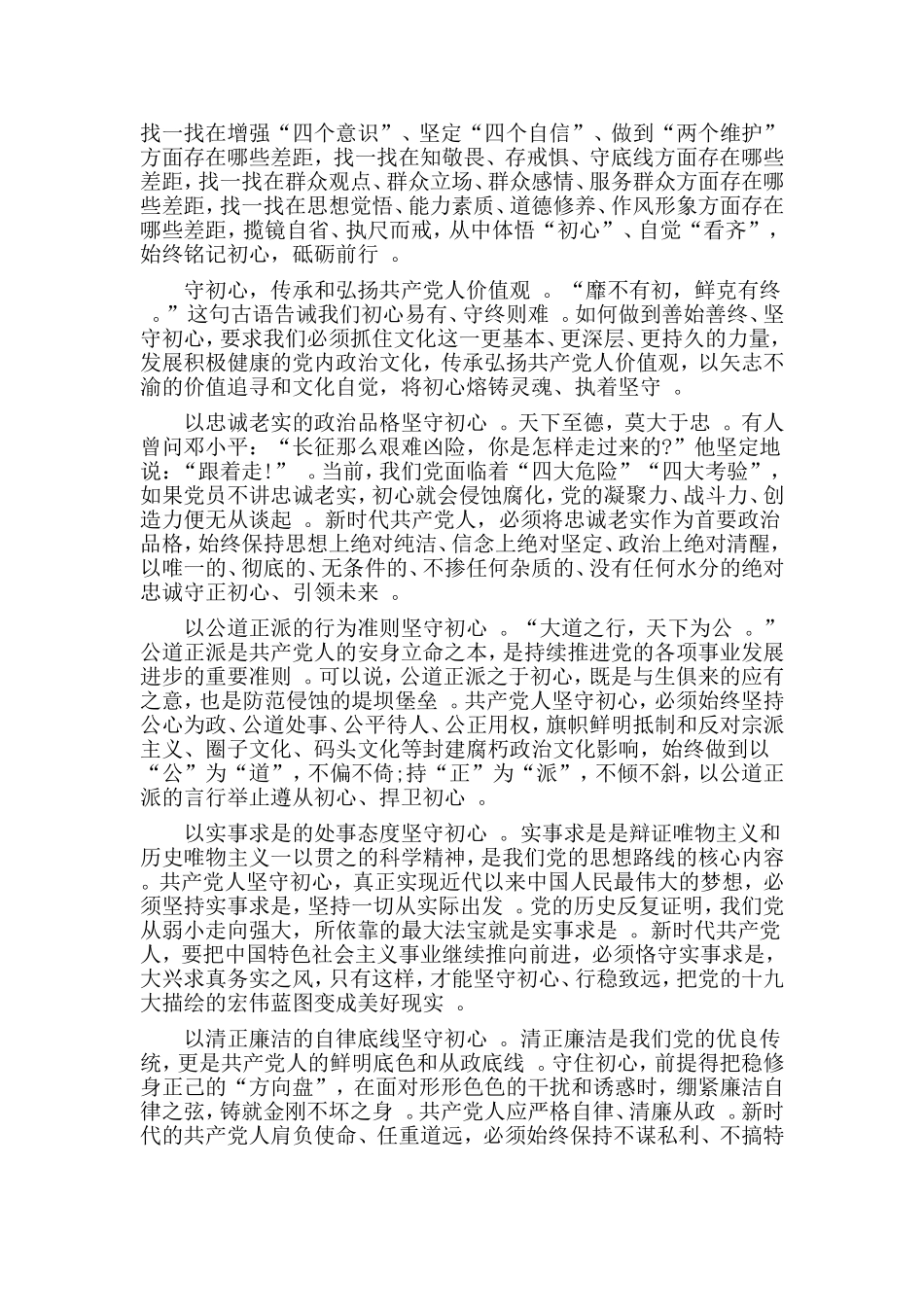 综合2篇守初心担使命找差距抓落实感悟.doc_第2页