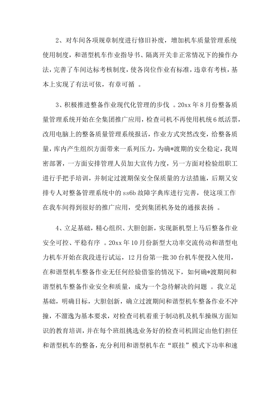 综合2篇铁路干部述职报告合集.doc_第2页
