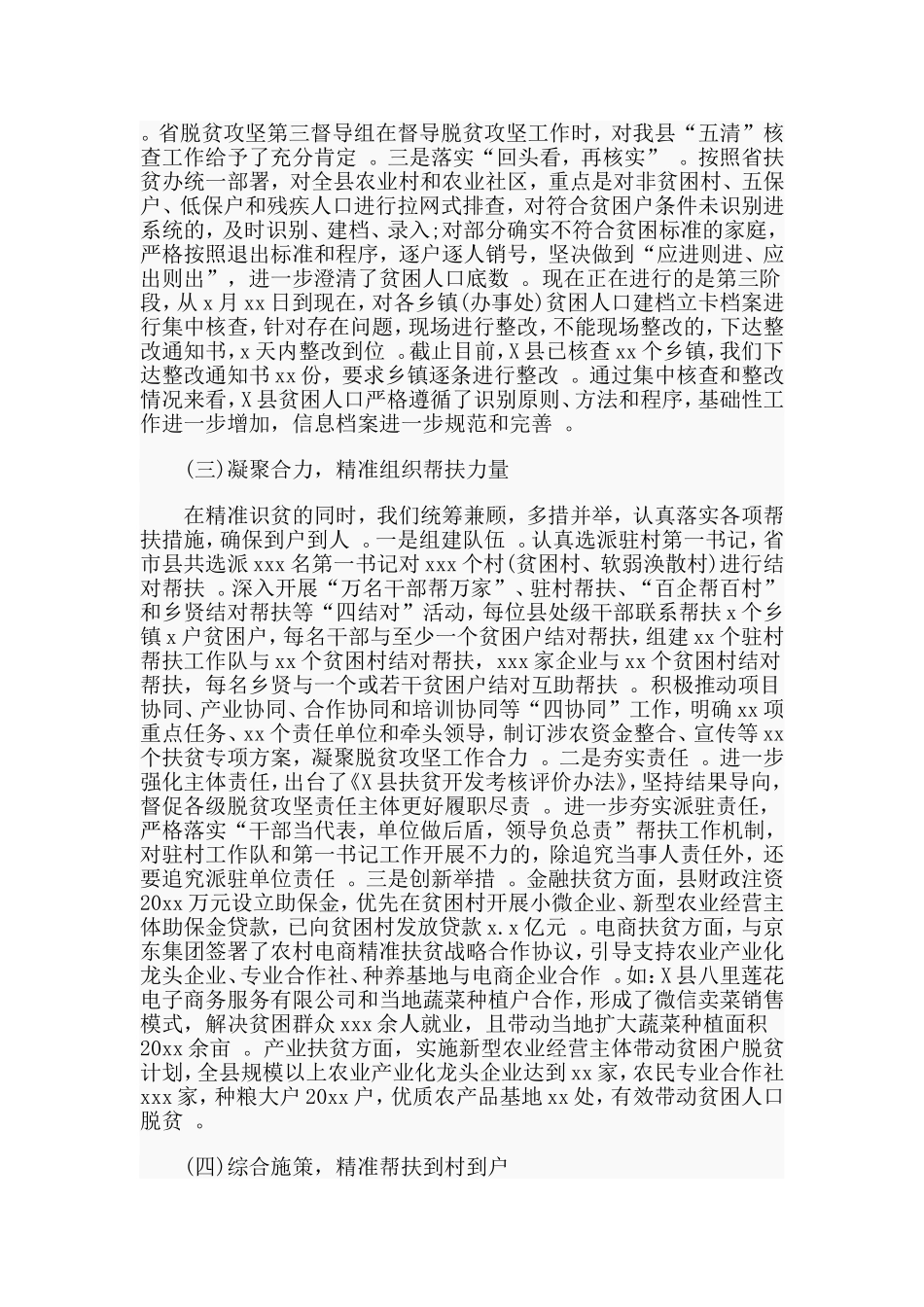 综合2篇脱贫攻坚工作总结10277字.doc_第2页